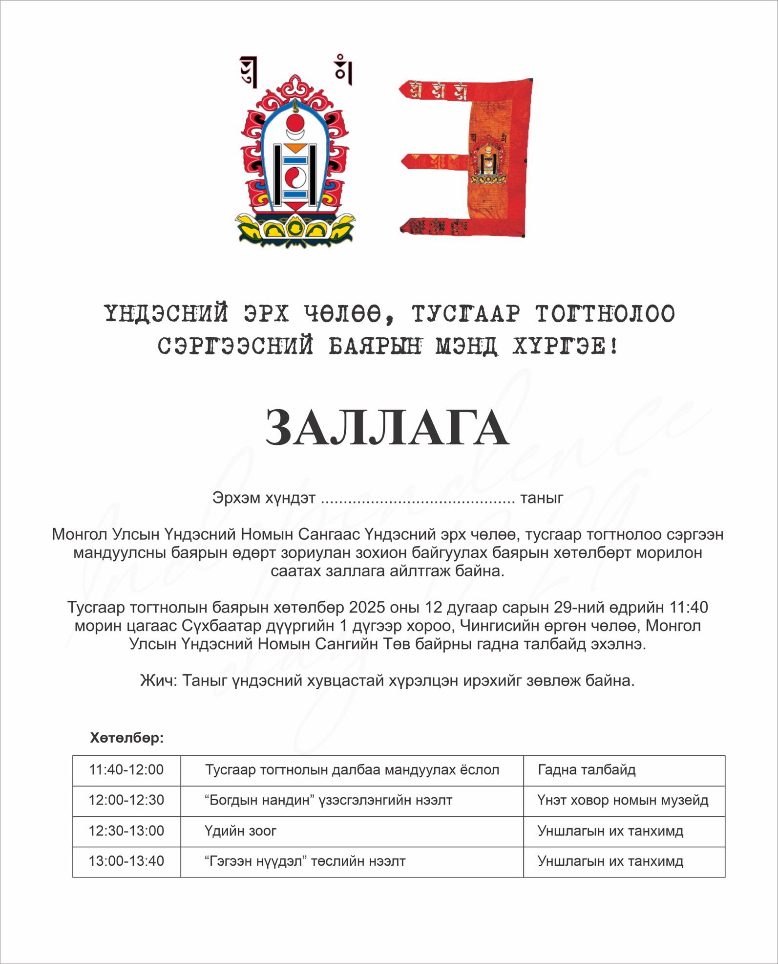 bogd_uzesgelennomiin_san_2