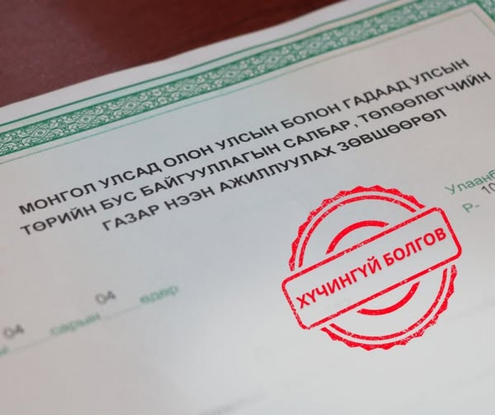 Чех, Солонгос зэрэг улсад төвтэй зургаан байгууллагын зөвшөөрлийг хүчингүй болгожээ