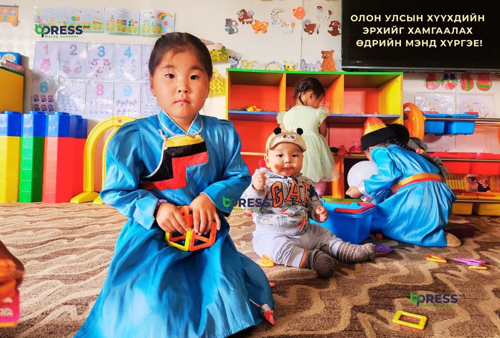 Олон улсын хүүхдийн эрхийг хамгаалах өдөр