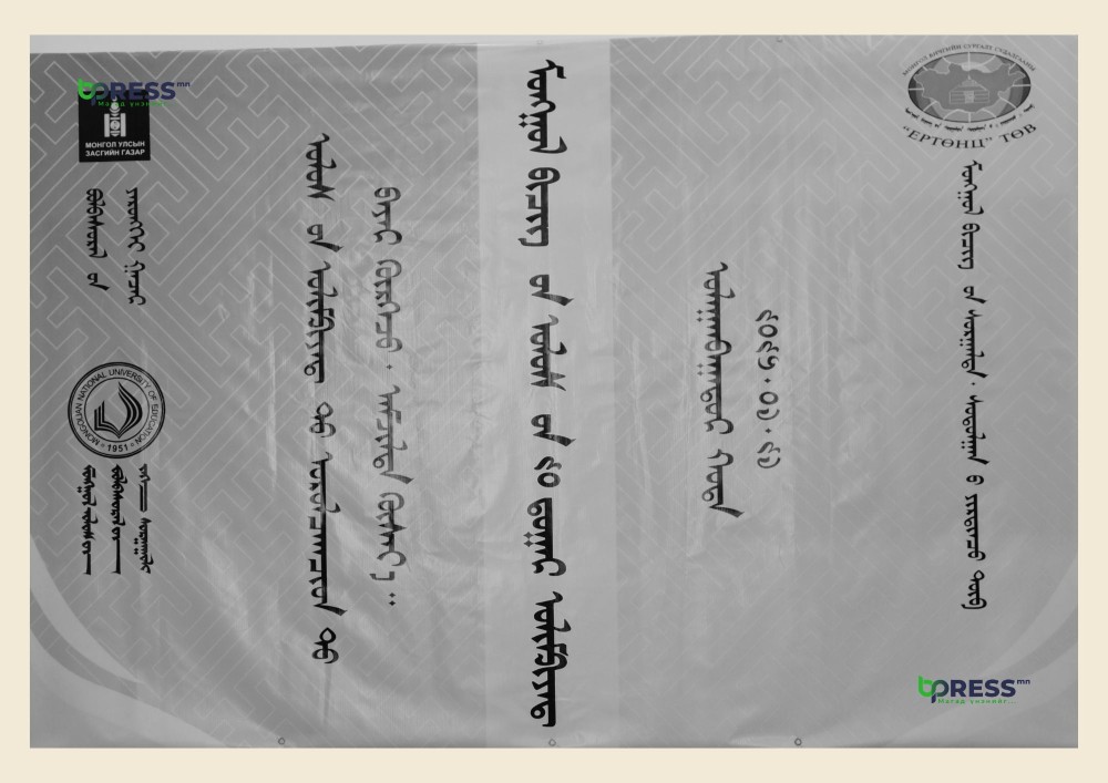 Монгол бичгийн улсын олимпиадад аймаг, дүүргийн аварга 31 багш, 30 сурагч өрсөлдөж байна