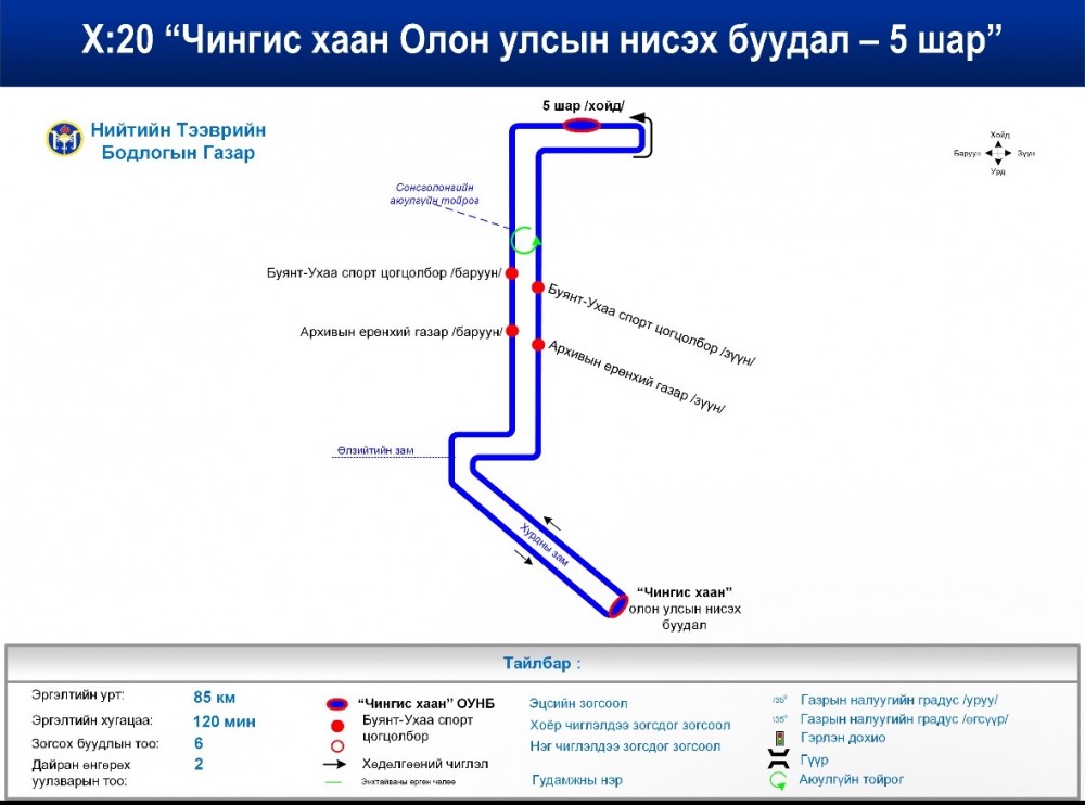 “Чингис хаан” нисэх буудал руу автобус явж эхэллээ