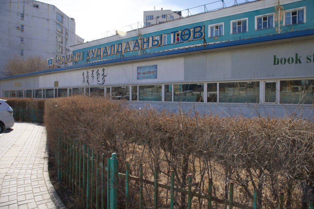 ТҮЦ-ээ ачуулсан худалдаачдыг “Номын худалдааны төв"-д оруулжээ