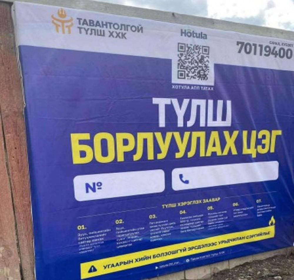 Шахмал түлш борлуулах 400 цэг ажиллана
