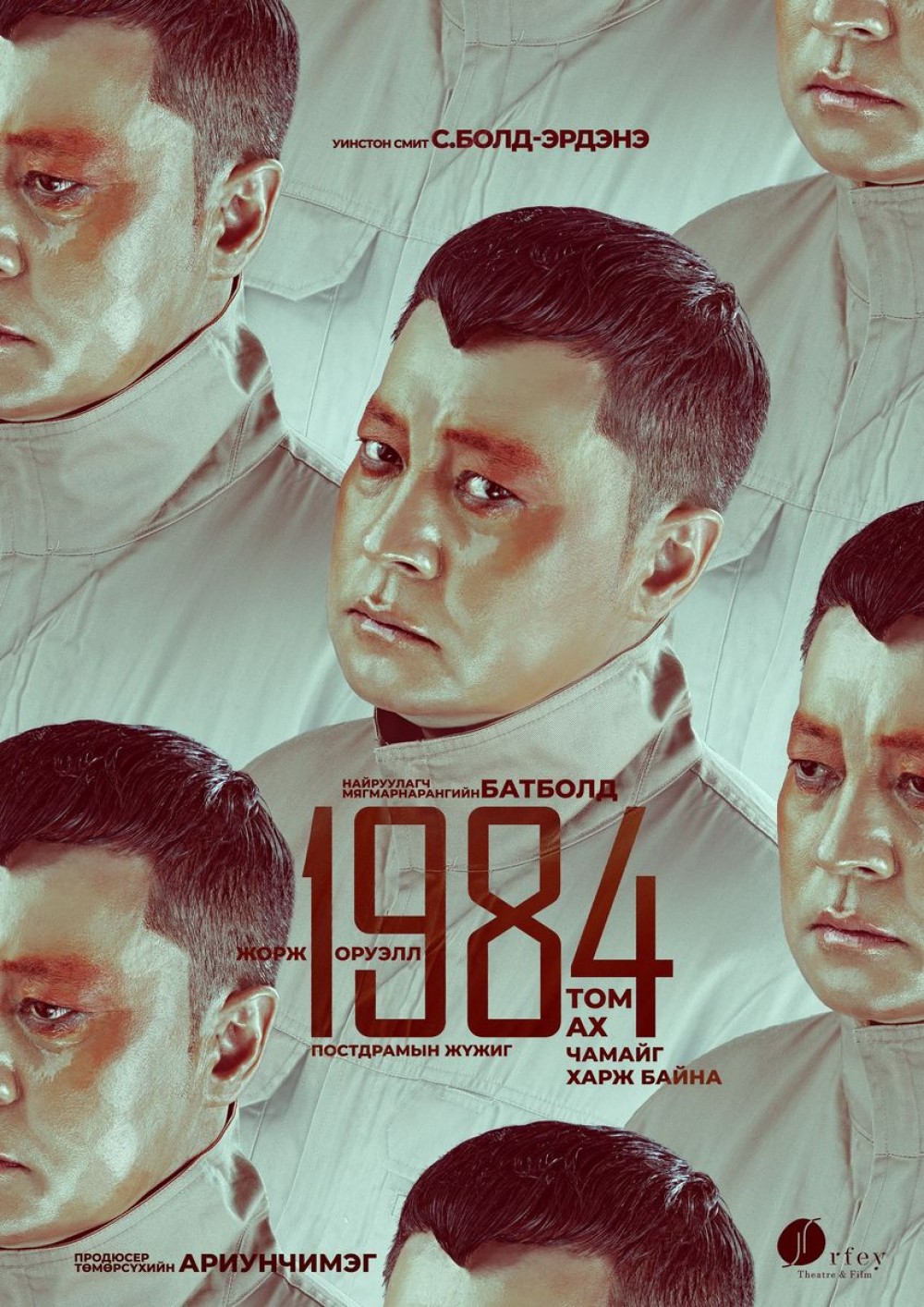 Орфей театрт Жорж Оруэллийн “1984”-ийг тоглоно