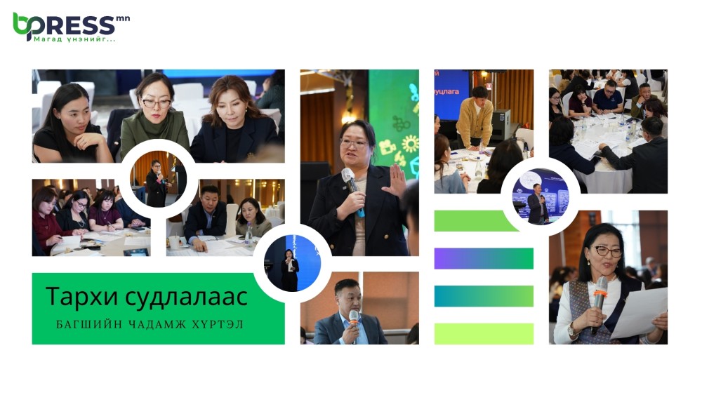 Тархи судлалаас багшийн чадамж хүртэл