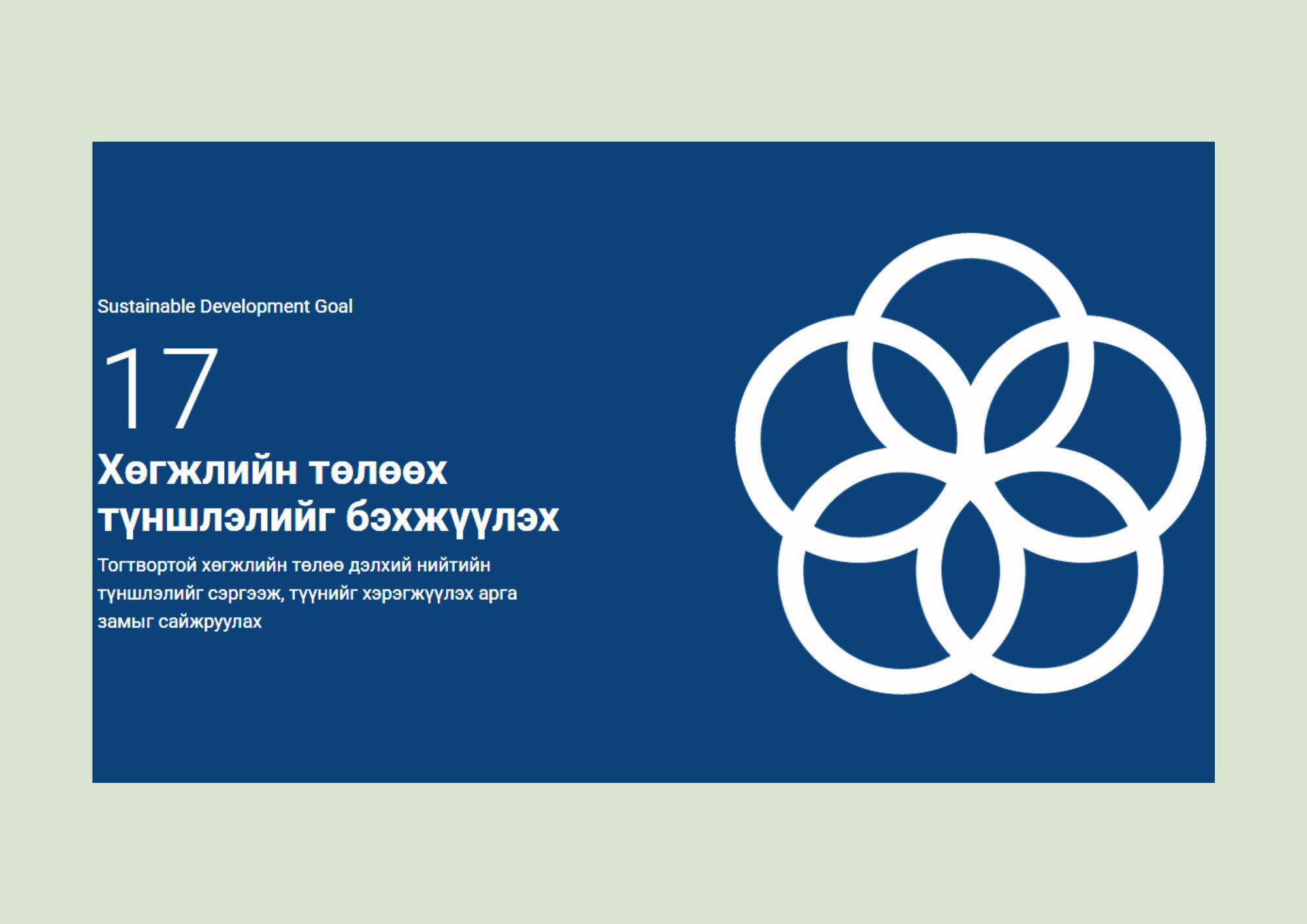 sdg_ba_tuul_6