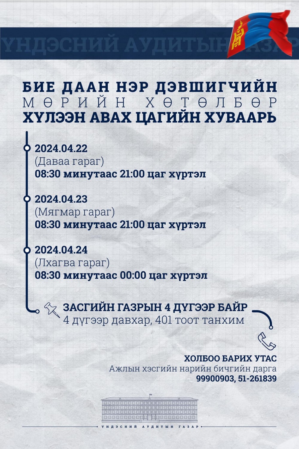 77 хүн бие даан нэр дэвшихээр мөрийн хөтөлбөрөө ирүүллээ