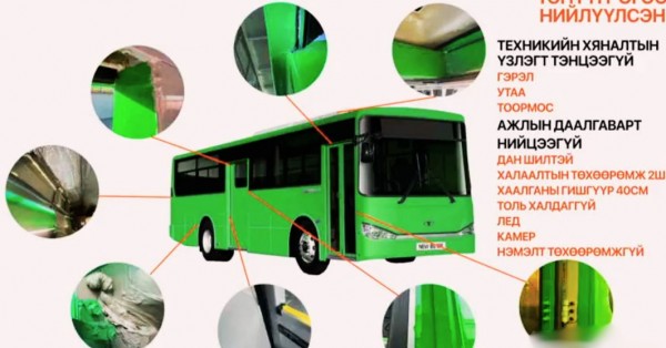 Хэргийн тэмдэглэл: 100 ногоон автобусны 99 нь техникийн үзлэгт тэнцээгүй