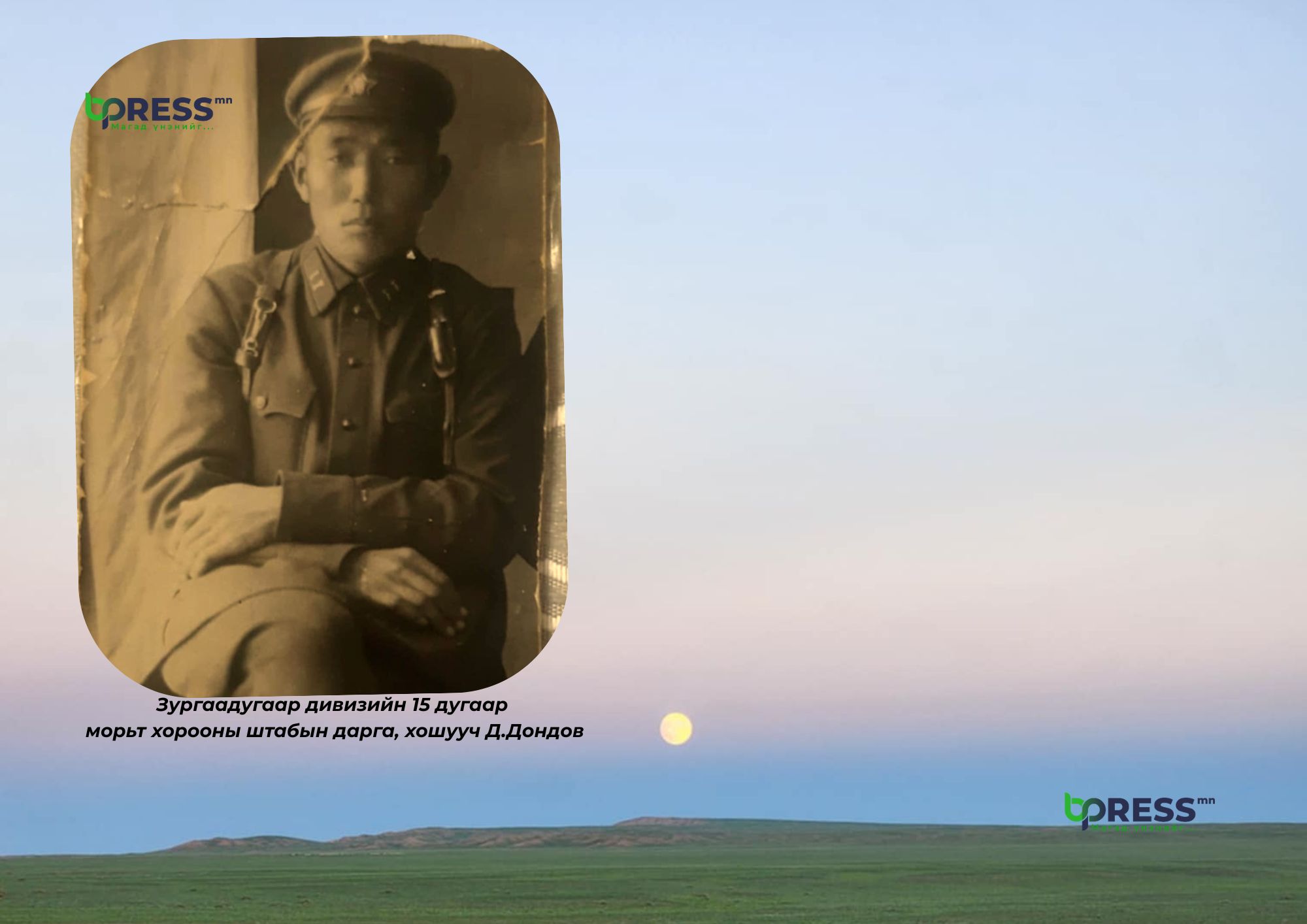hoshuuch_dondov_1