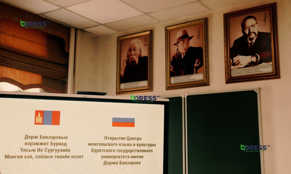 Буриад улсын их сургуульд “Монгол хэл, соёлын төв” үүдээ нээлээ