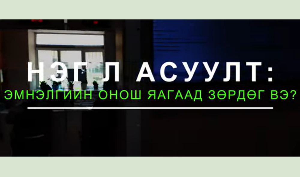 Онош буруу бичсэнээс болж 25 настай залуу ходоодоо тайруулжээ